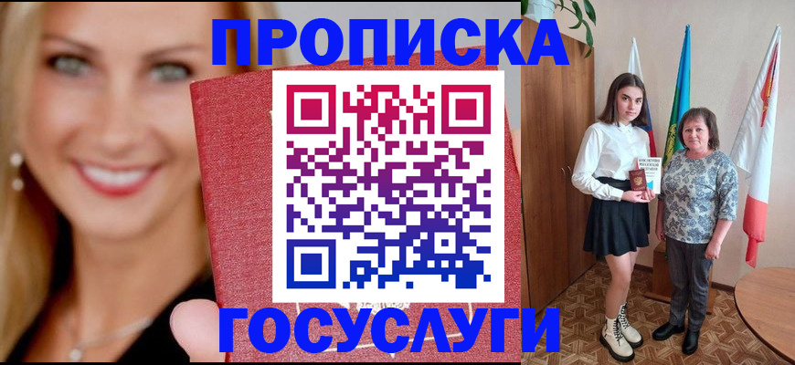прописка 2025 в Кремёнках